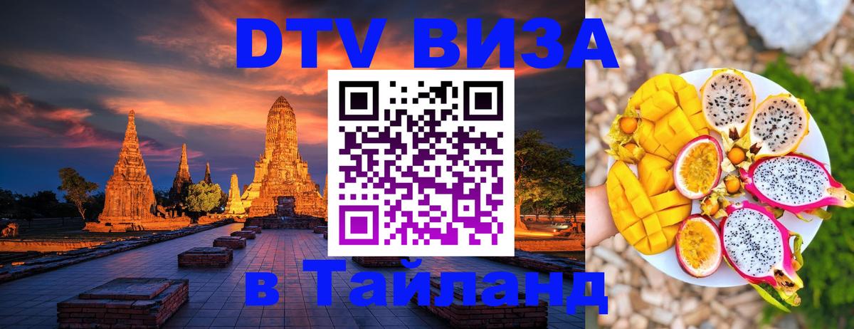 DTV Visa Thailand — прайс и условия, виза без дополнительных документов - 